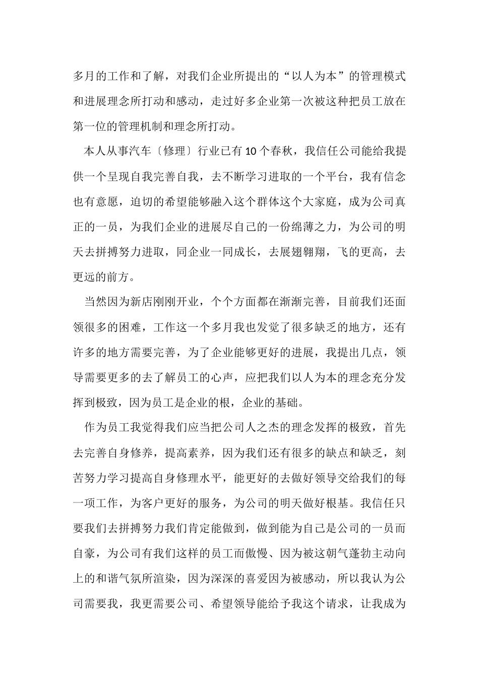 公司员工个人转正申请报告5篇_第3页