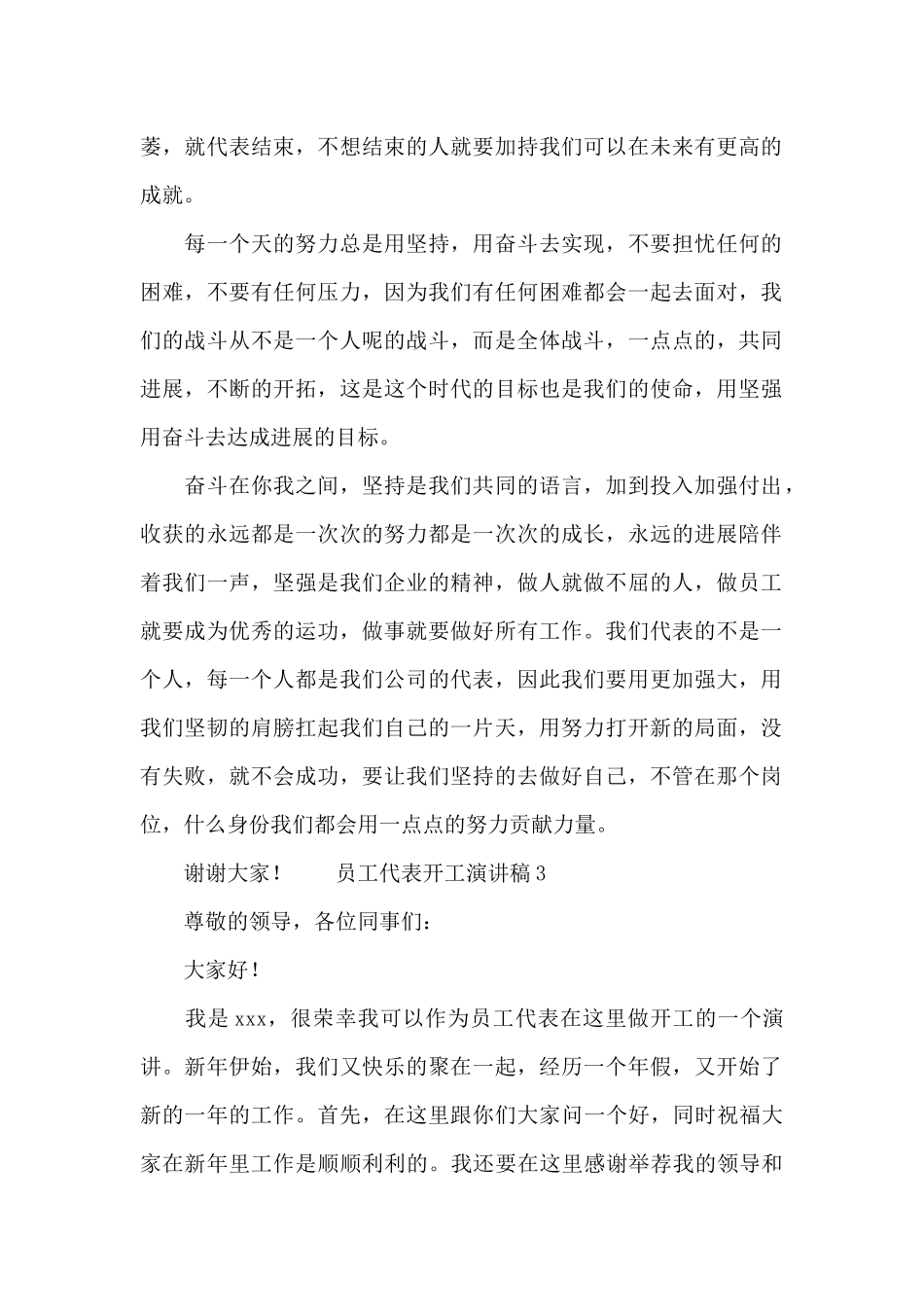 公司员工代表开工演讲稿三篇_第2页