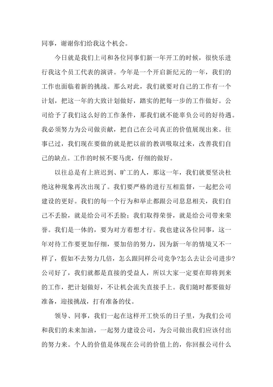 公司员工代表开工演讲稿三篇_第3页