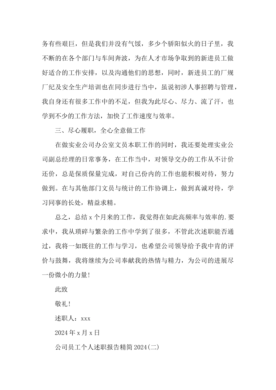 公司员工个人述职报告精简2024_第2页