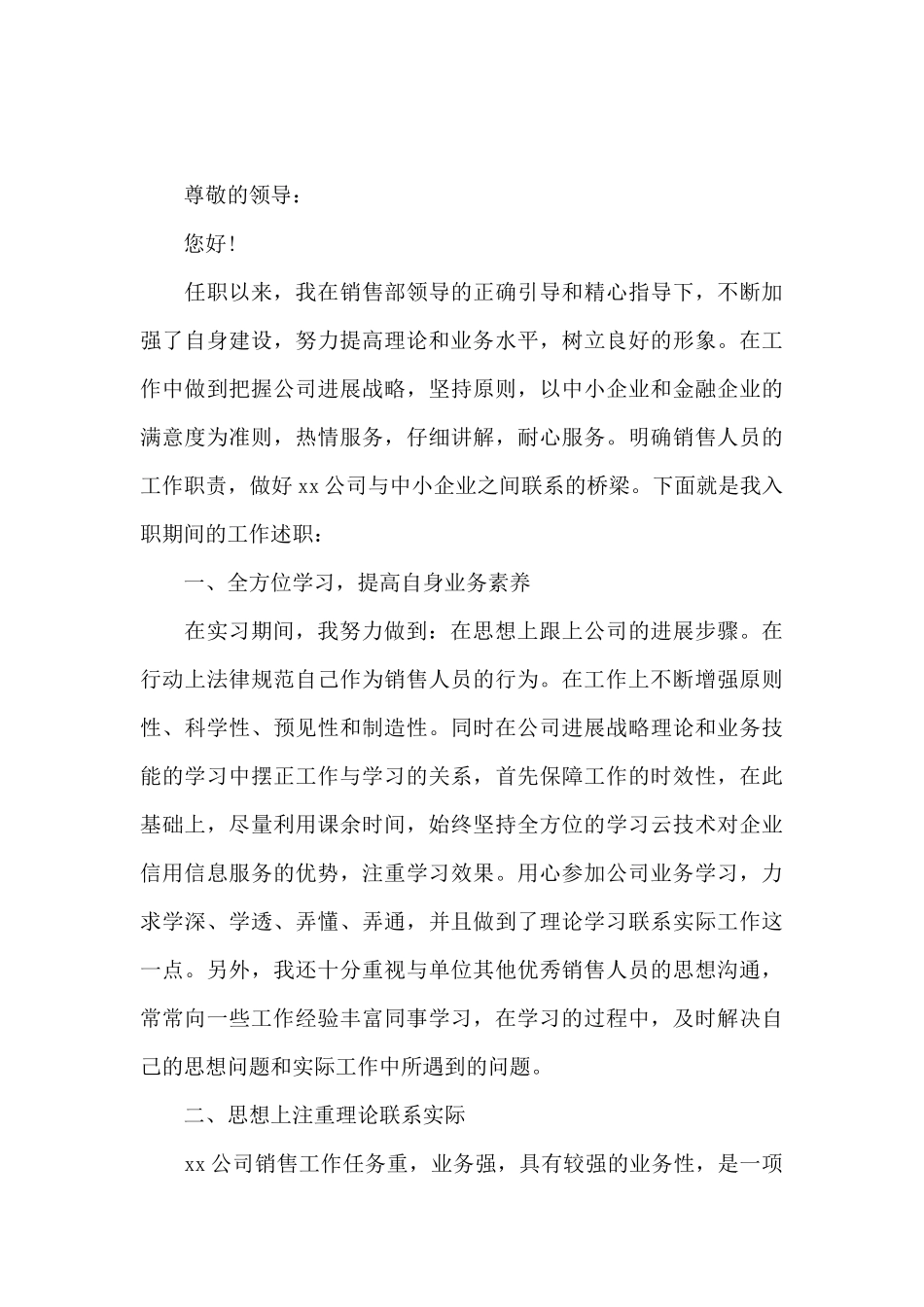 公司员工个人述职报告精简2024_第3页