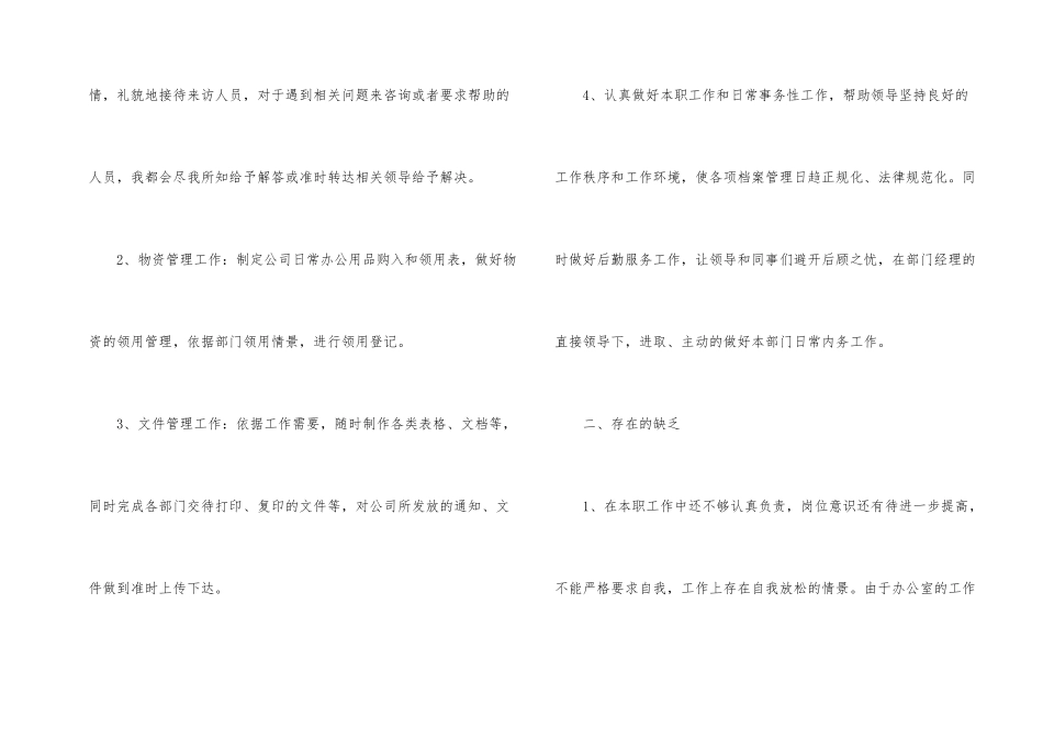公司员工九月份工作总结_第2页