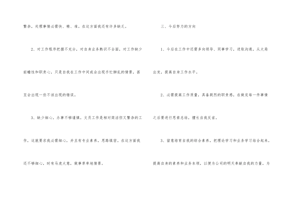 公司员工九月份工作总结_第3页