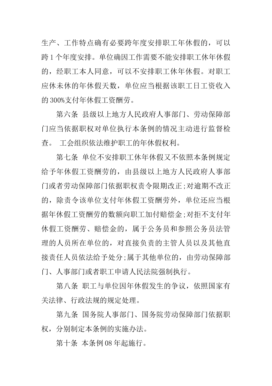 公司员工休假制度_第2页