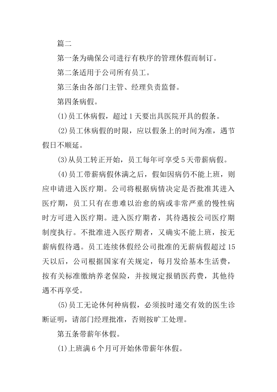 公司员工休假制度_第3页