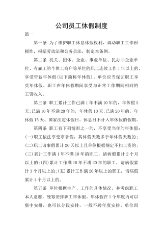 公司员工休假制度