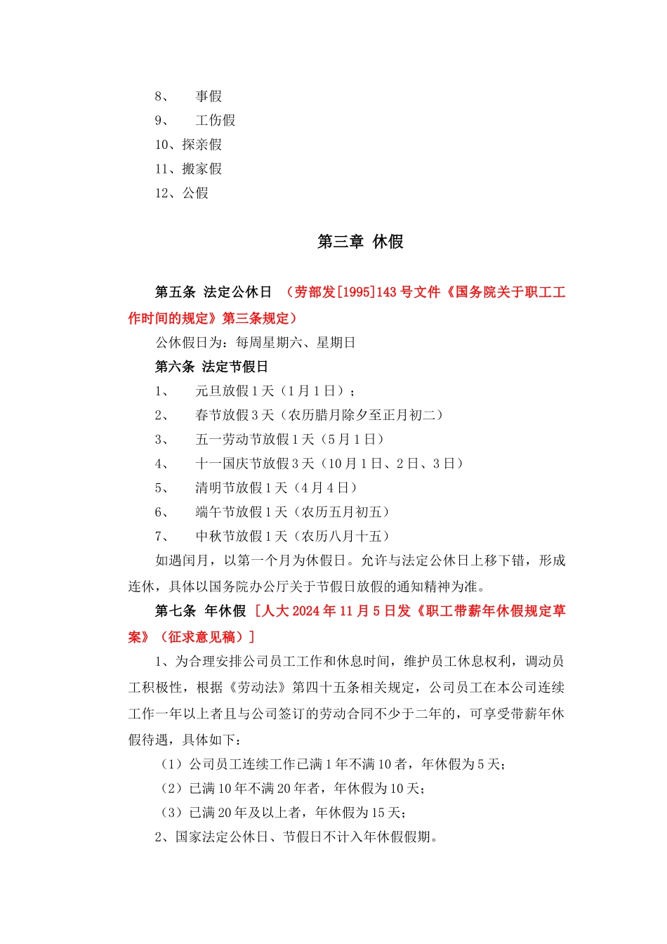 公司员工休假管理办法_第2页