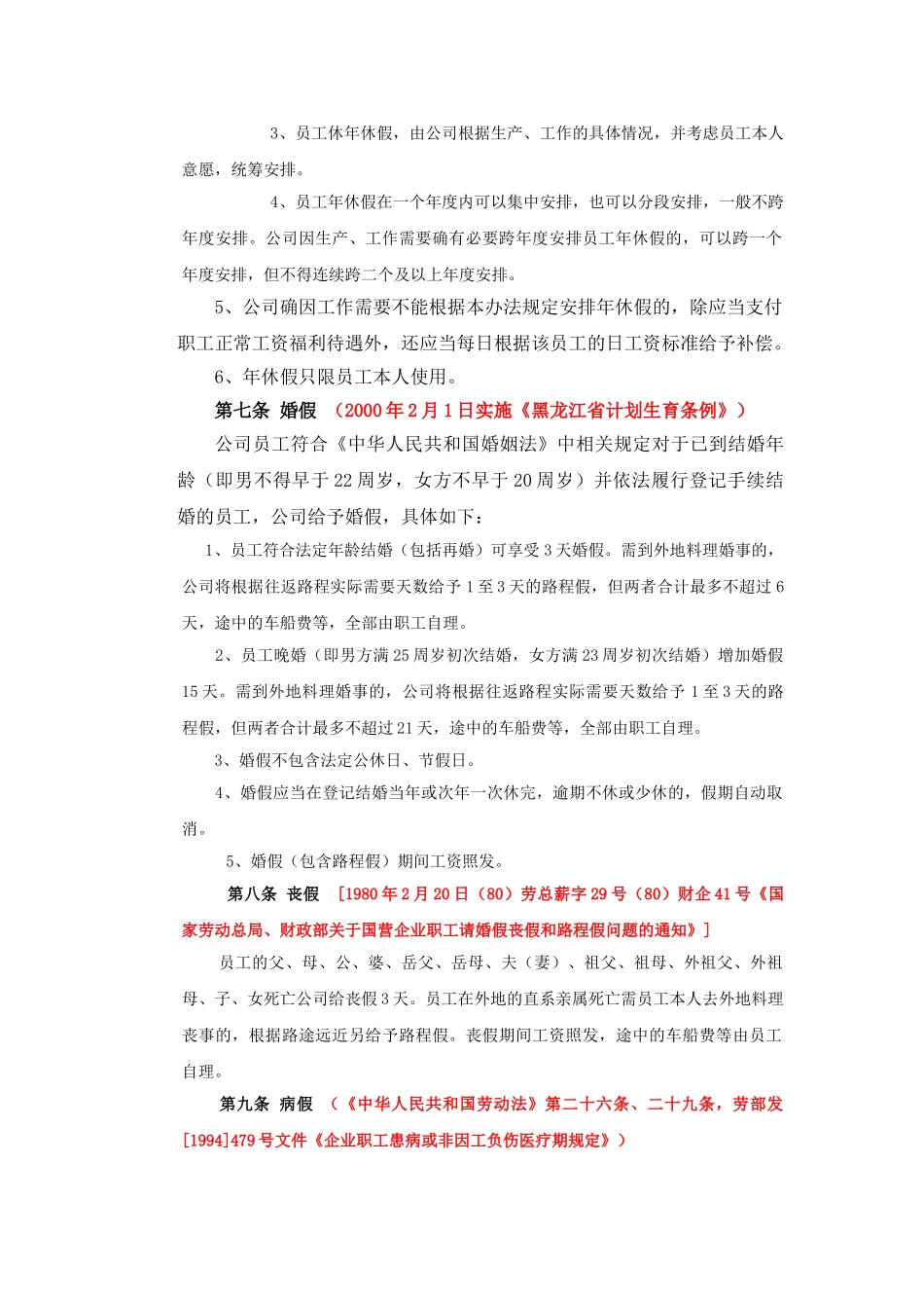 公司员工休假管理办法_第3页