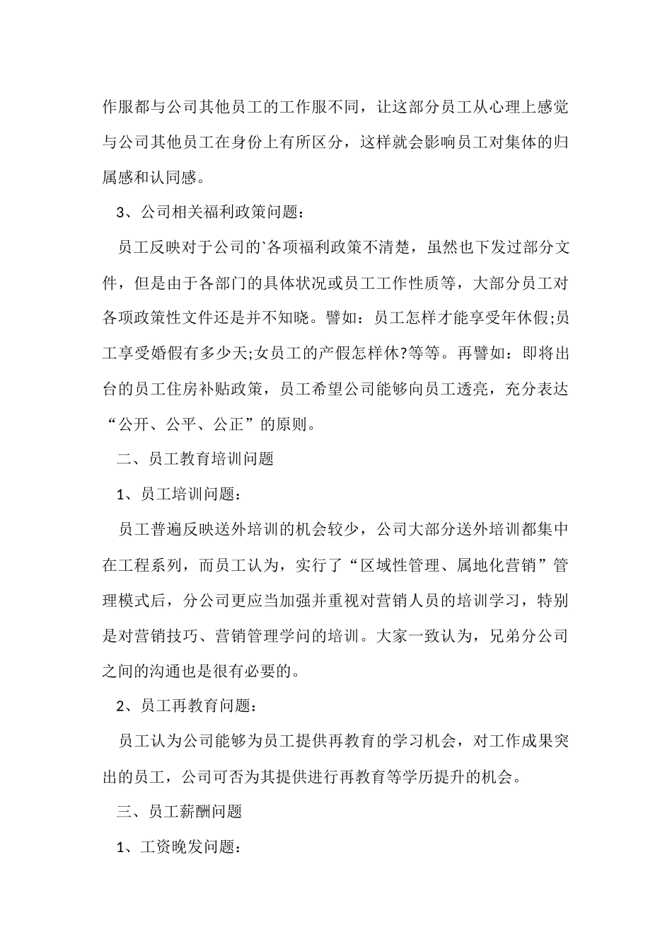 公司员工会议纪要_第2页