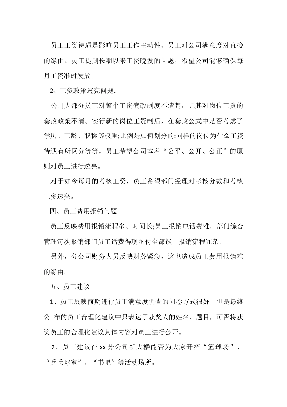 公司员工会议纪要_第3页