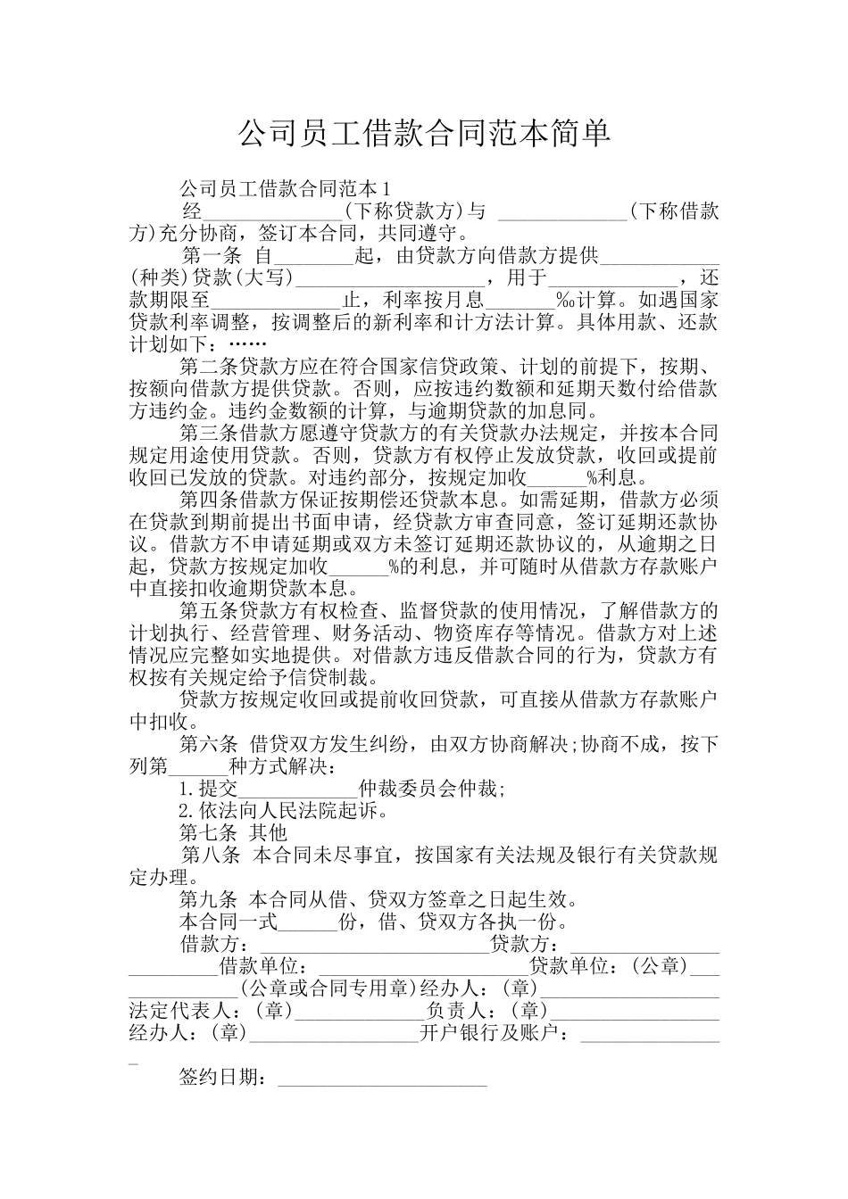 公司员工借款合同范本简单_第1页