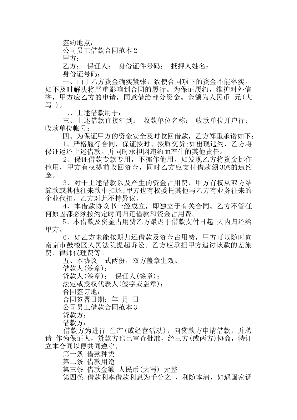 公司员工借款合同范本简单_第2页