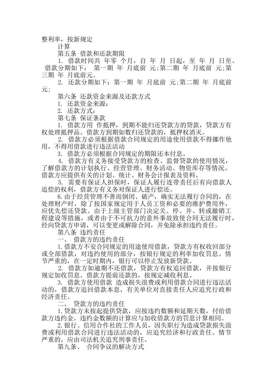 公司员工借款合同范本简单_第3页