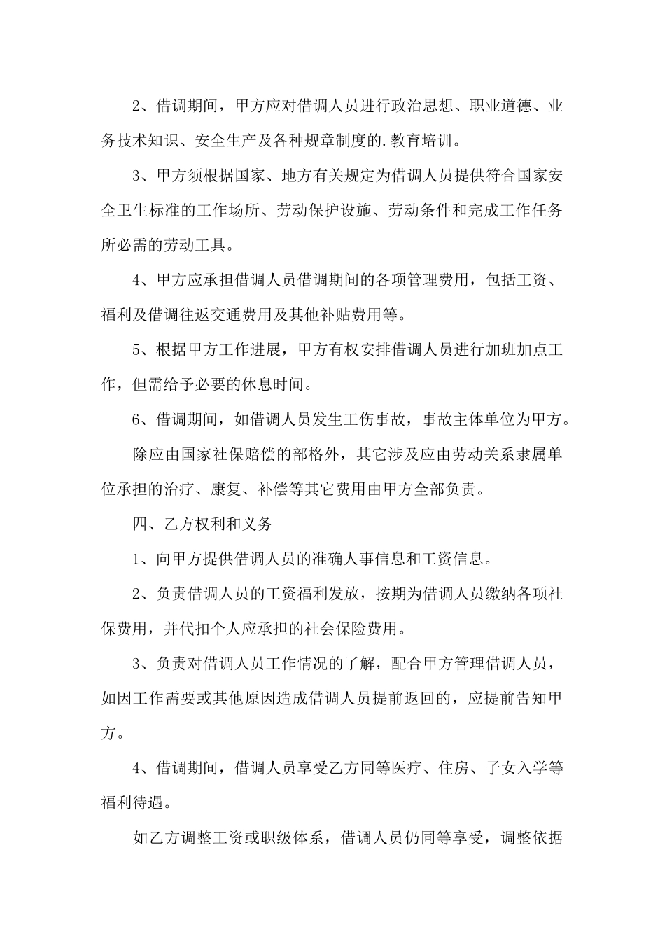 公司员工借调协议书_第2页