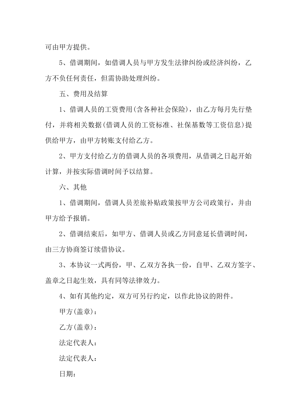 公司员工借调协议书_第3页