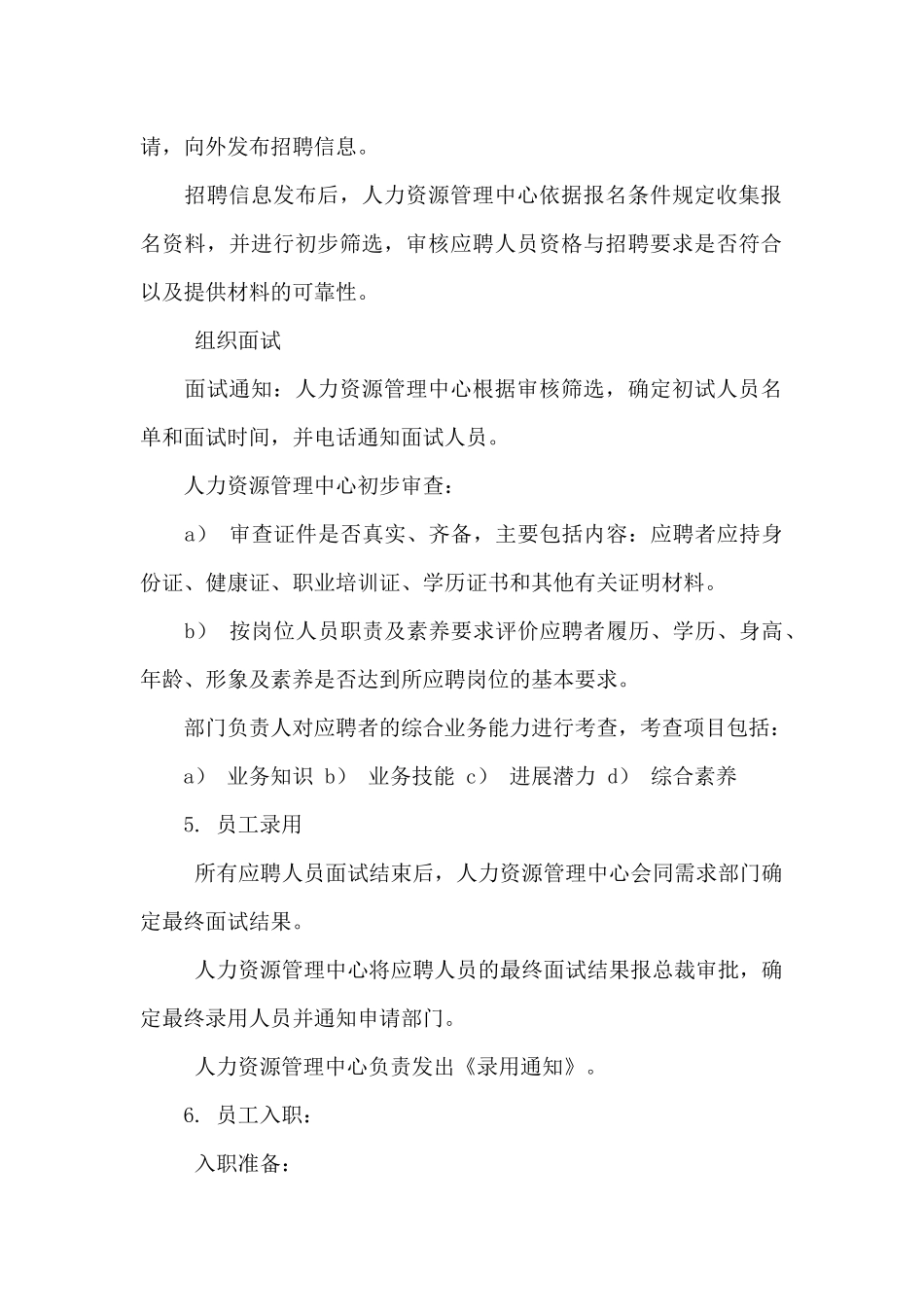 公司员工入离职程序管理制度样本_第2页