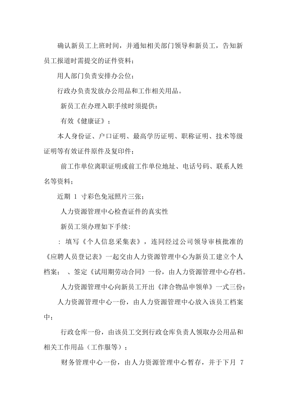 公司员工入离职程序管理制度样本_第3页