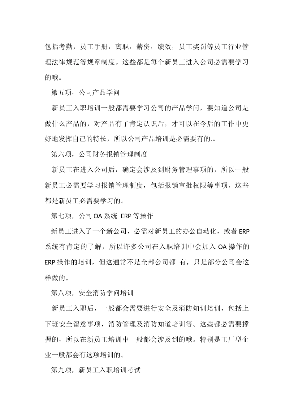 公司员工入职培训内容_第2页