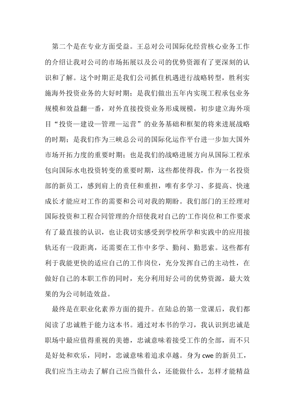 公司员工入职培训2篇_第2页