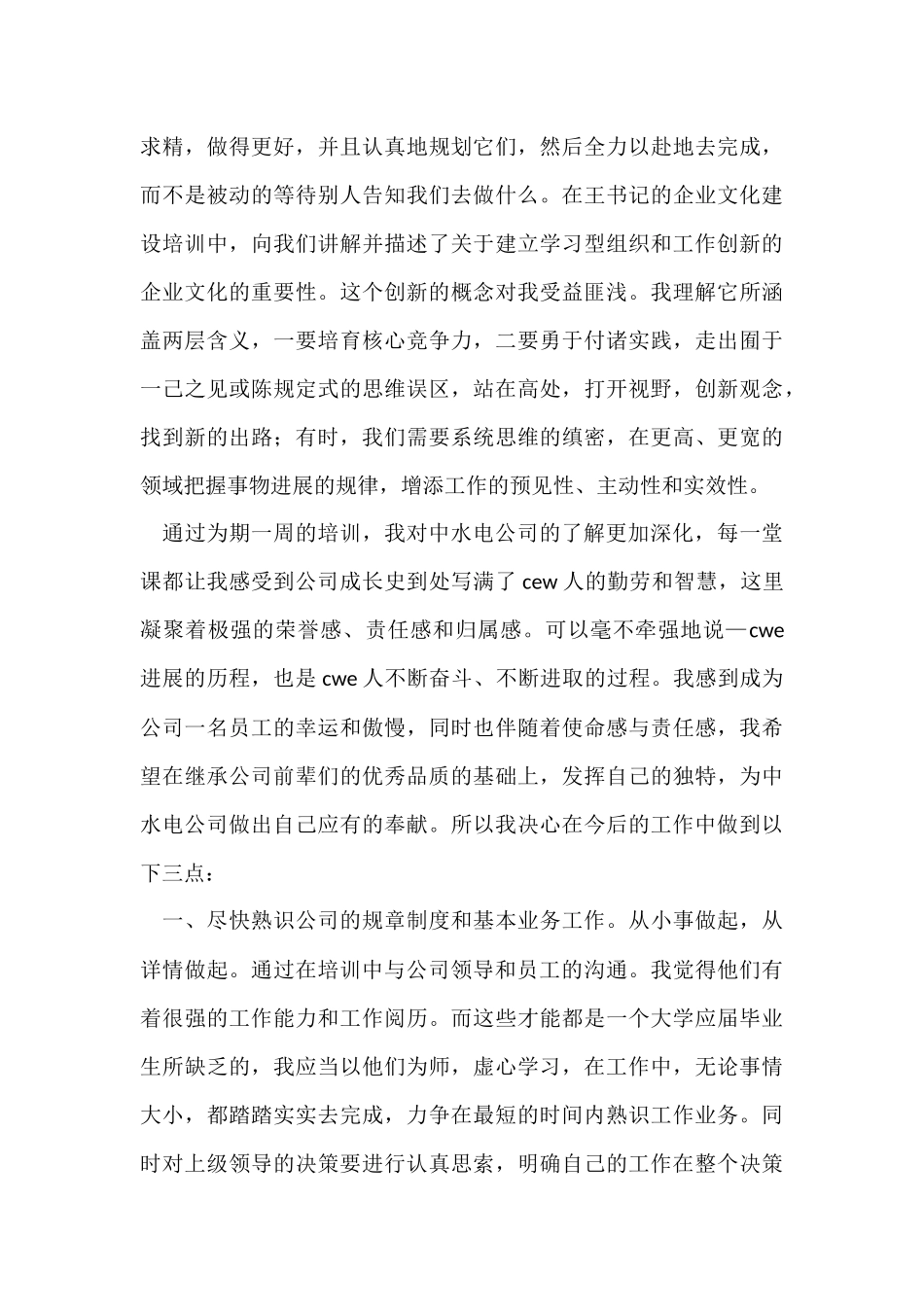 公司员工入职培训2篇_第3页