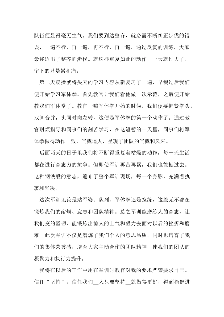公司员工军训感悟心得5篇_第2页