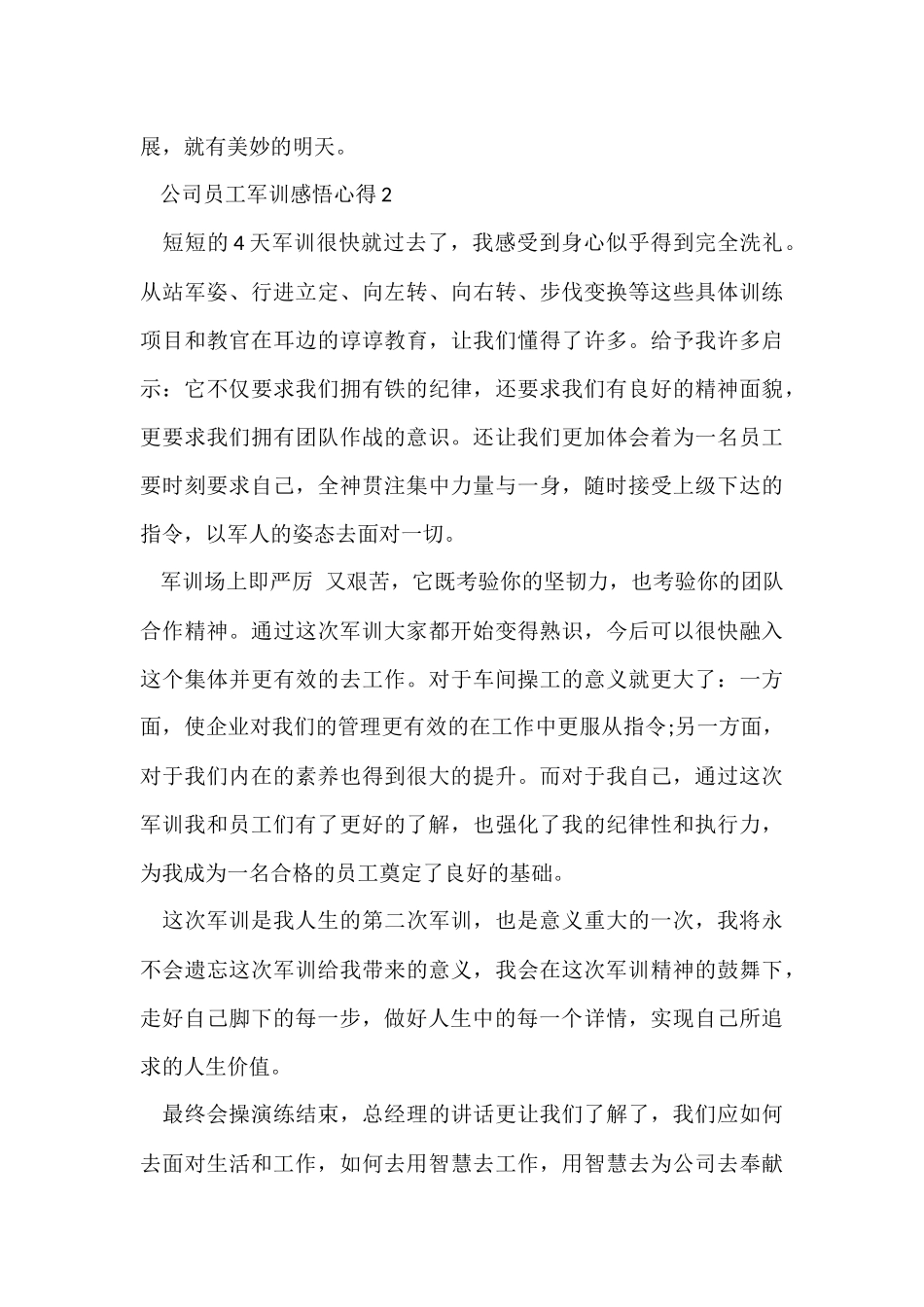 公司员工军训感悟心得5篇_第3页