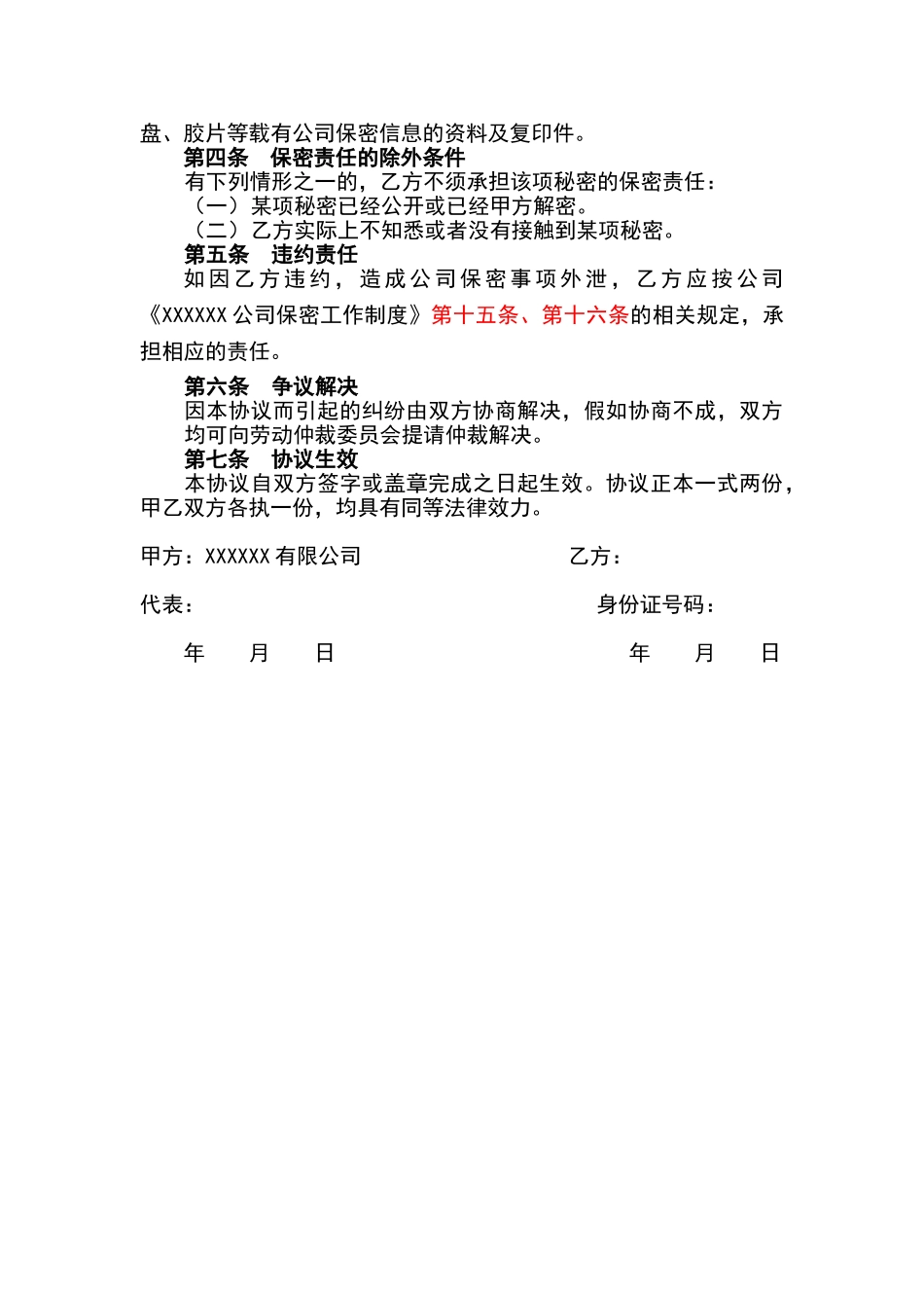 公司员工保密协议_第2页