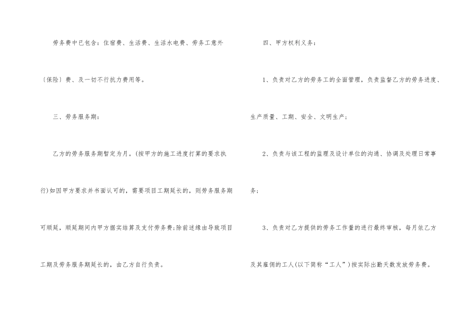 公司员工劳务合同2024_第2页