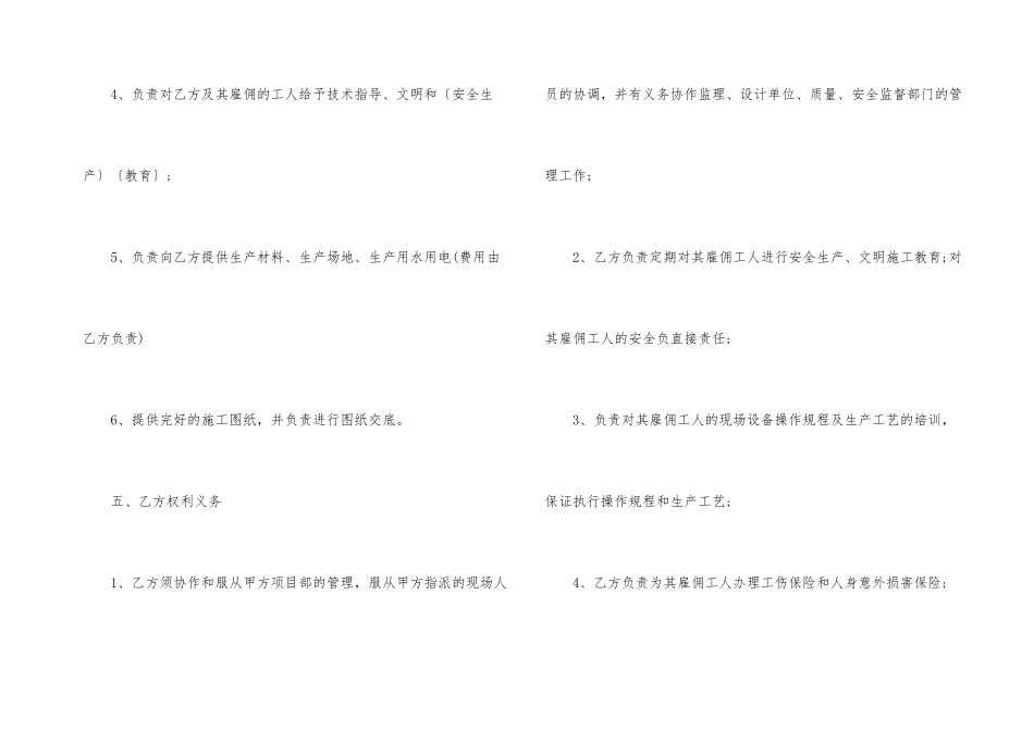 公司员工劳务合同2024_第3页