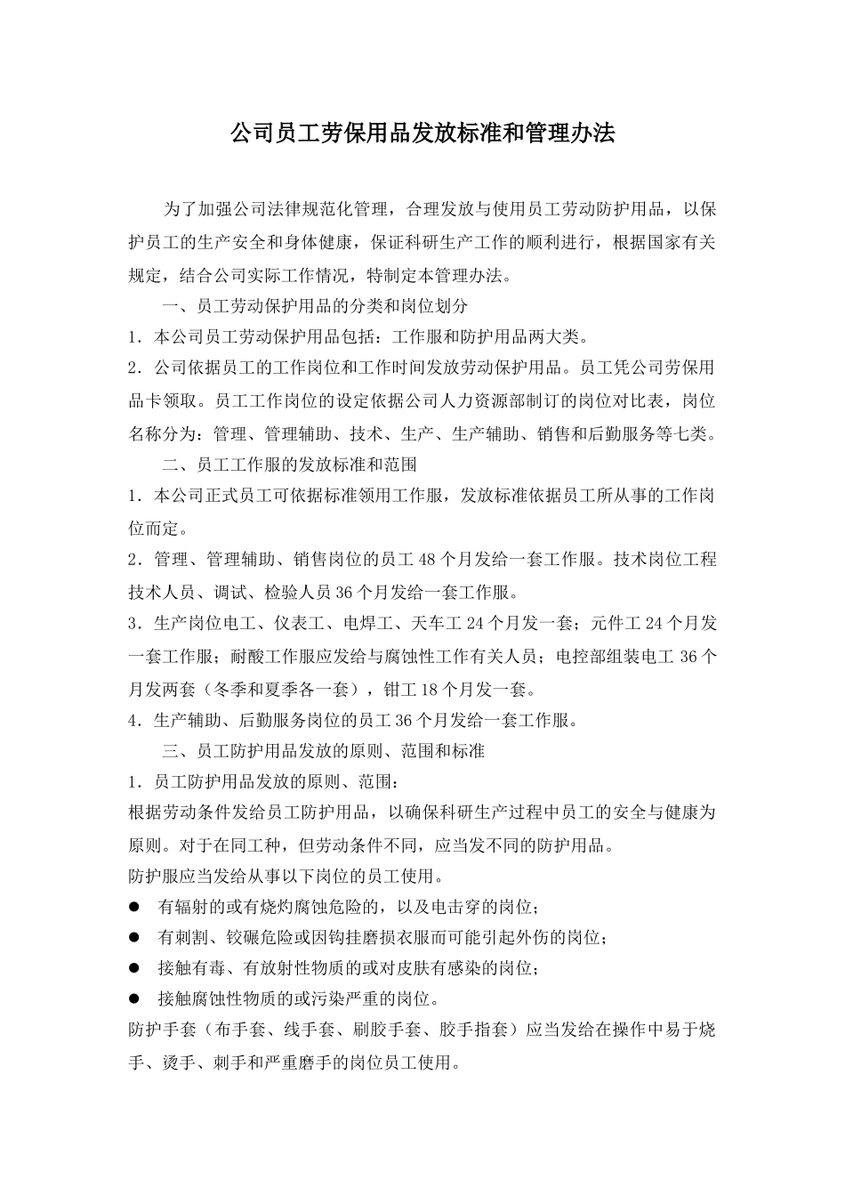 公司员工劳保用品发放标准和管理办法_第2页
