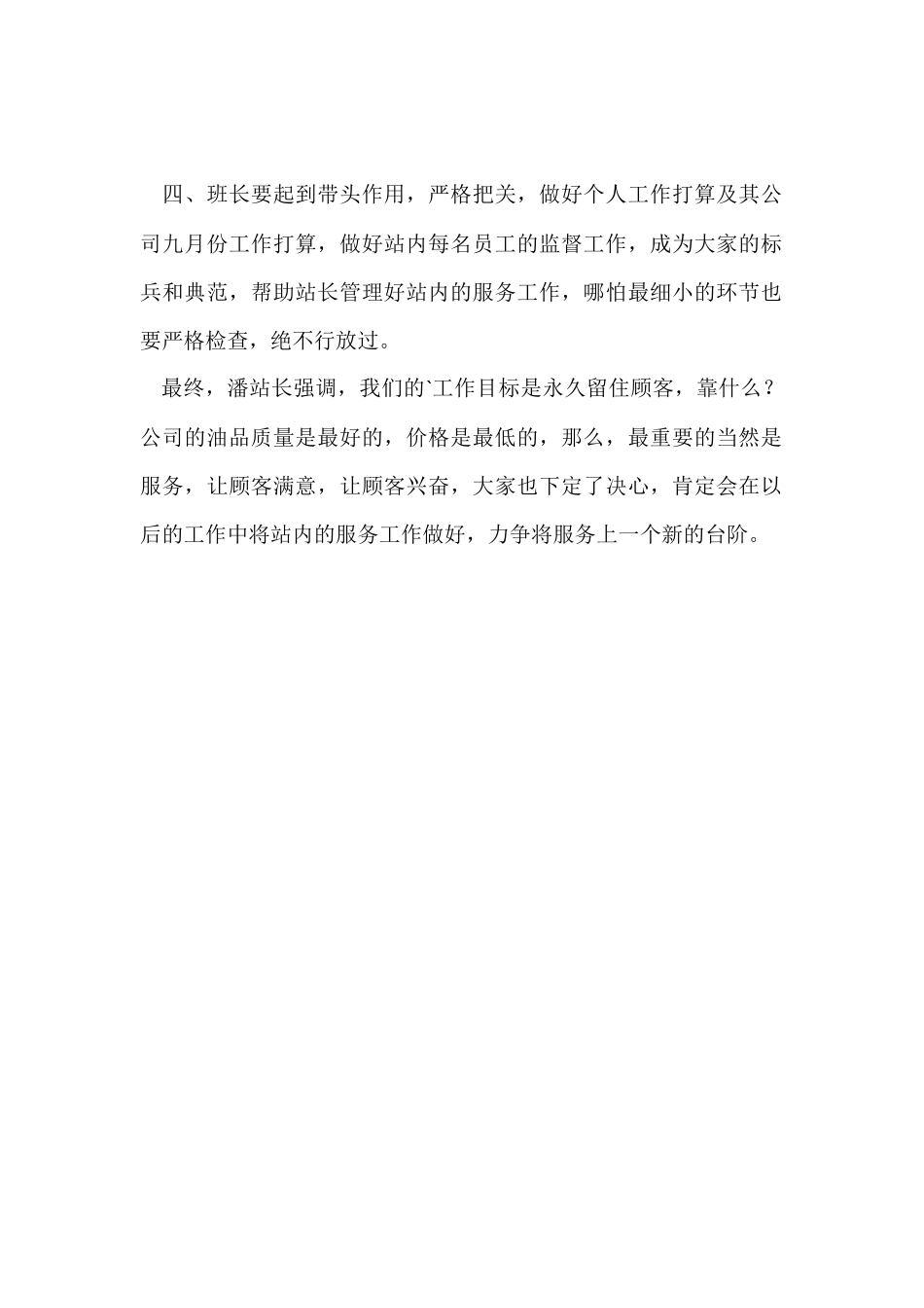 公司员工八月份工作总结_第2页