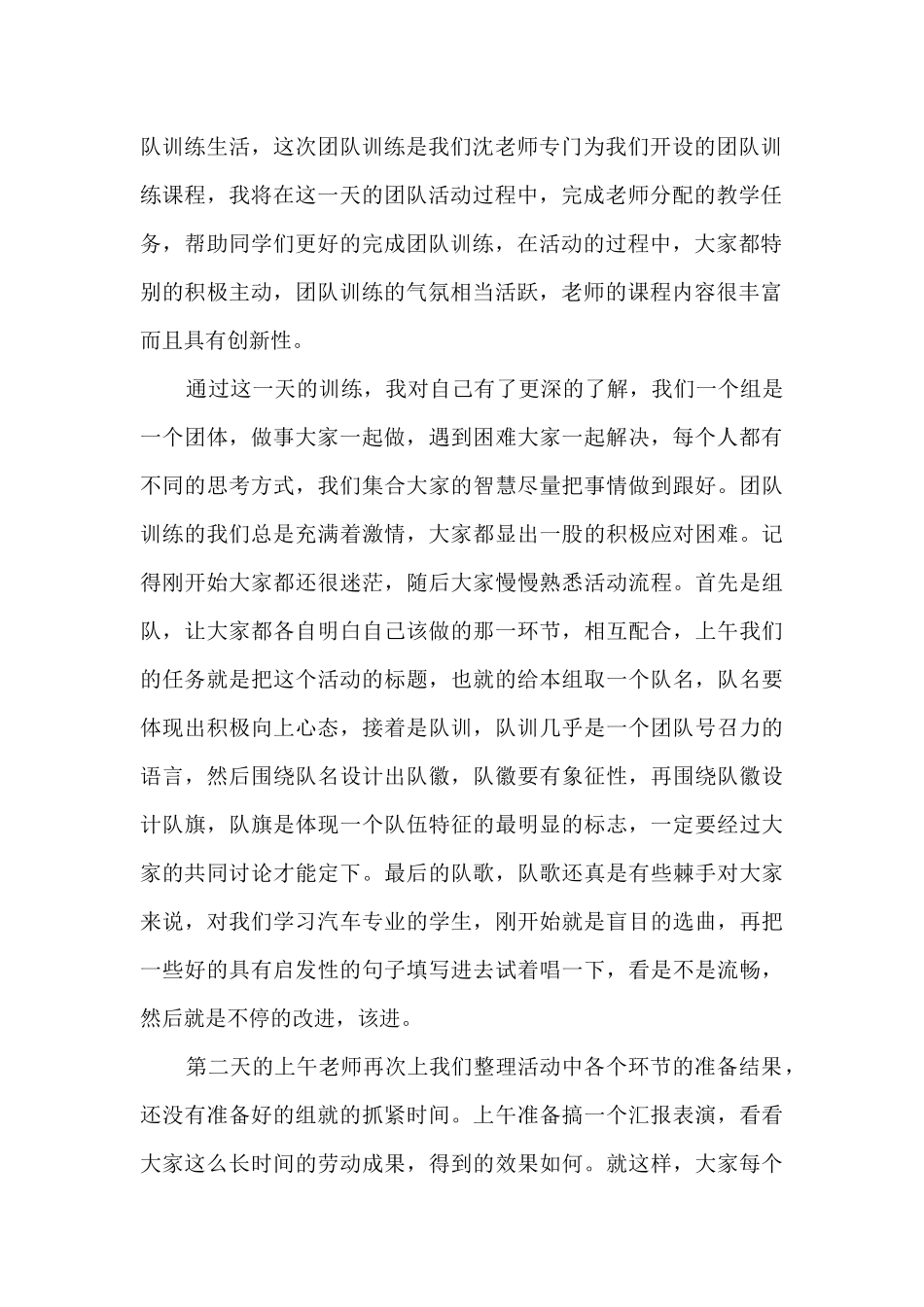 公司员工内部组织团建活动总结范文五篇_第2页