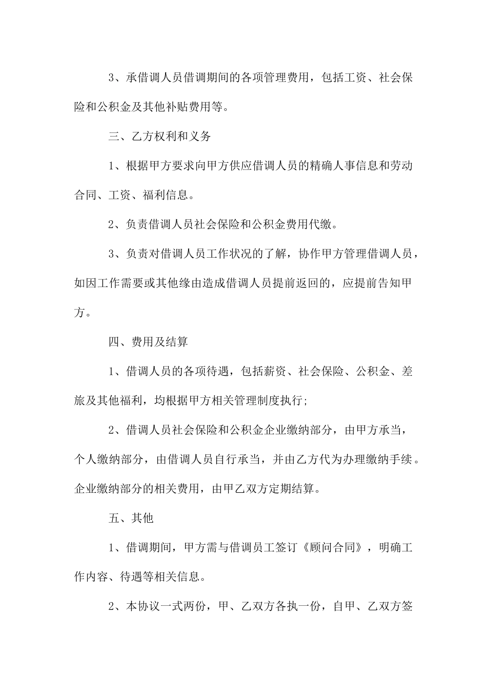 公司员工借调合同_第2页