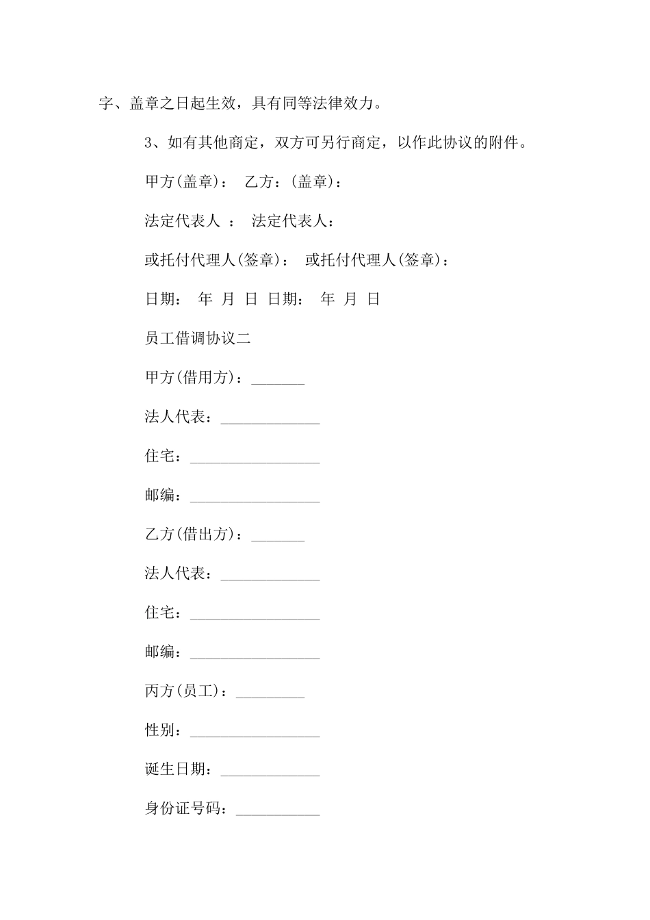 公司员工借调合同_第3页