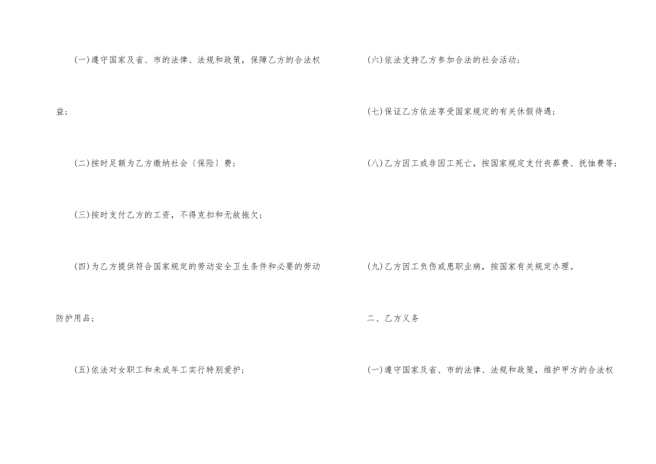 公司员工劳动合同协议书五篇_第2页