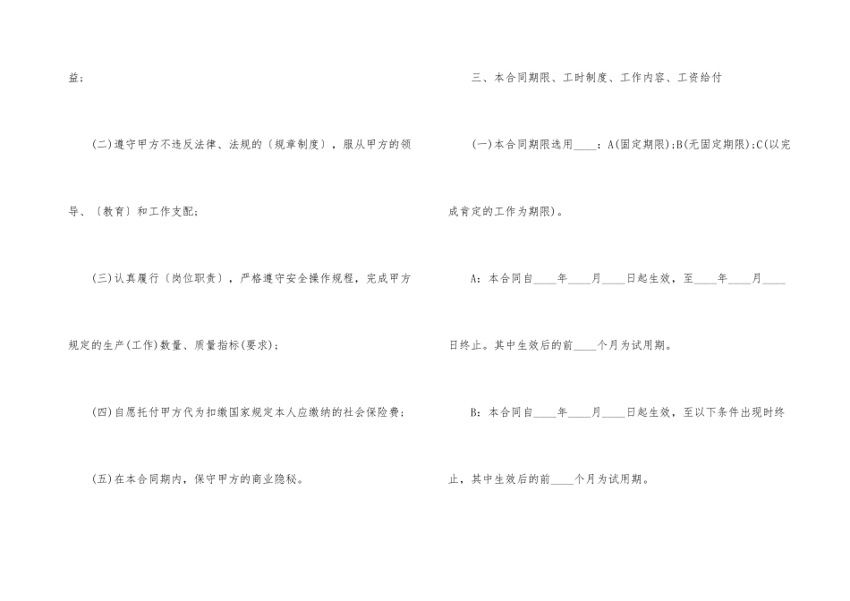 公司员工劳动合同协议书五篇_第3页
