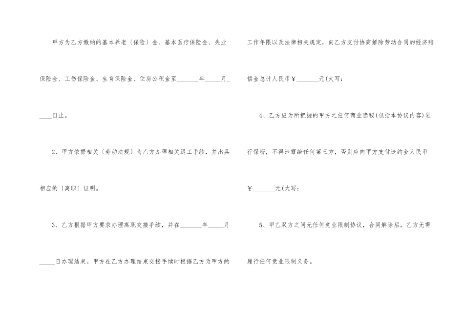 公司员工劳动合同协议格式（五篇）_第2页