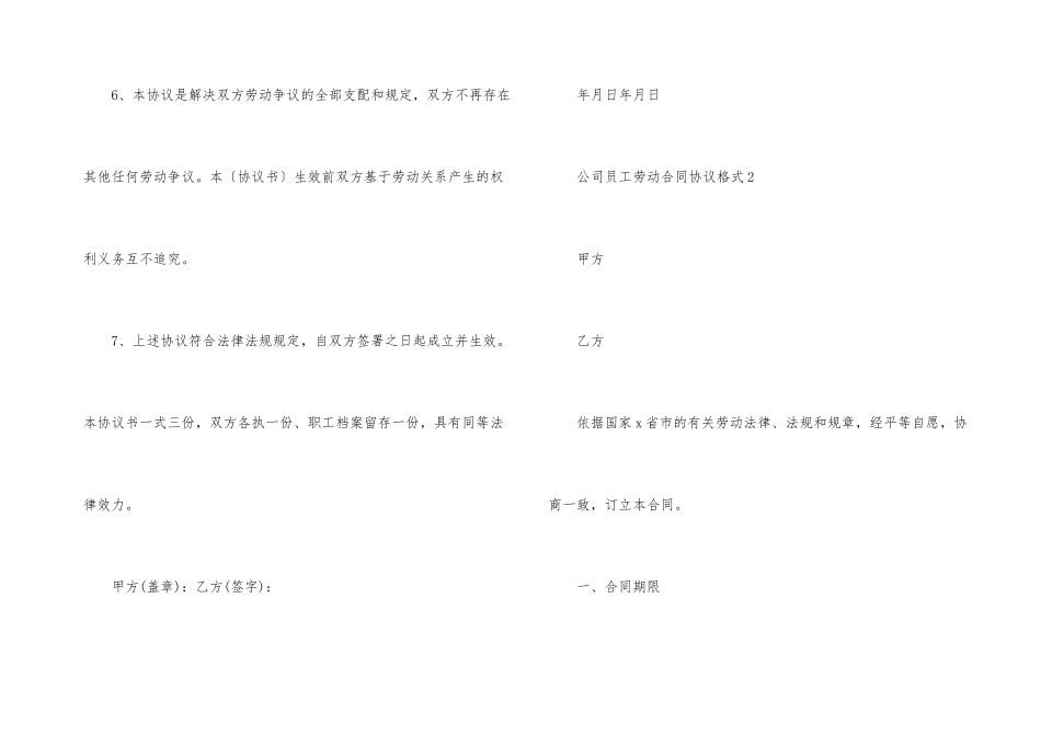 公司员工劳动合同协议格式（五篇）_第3页