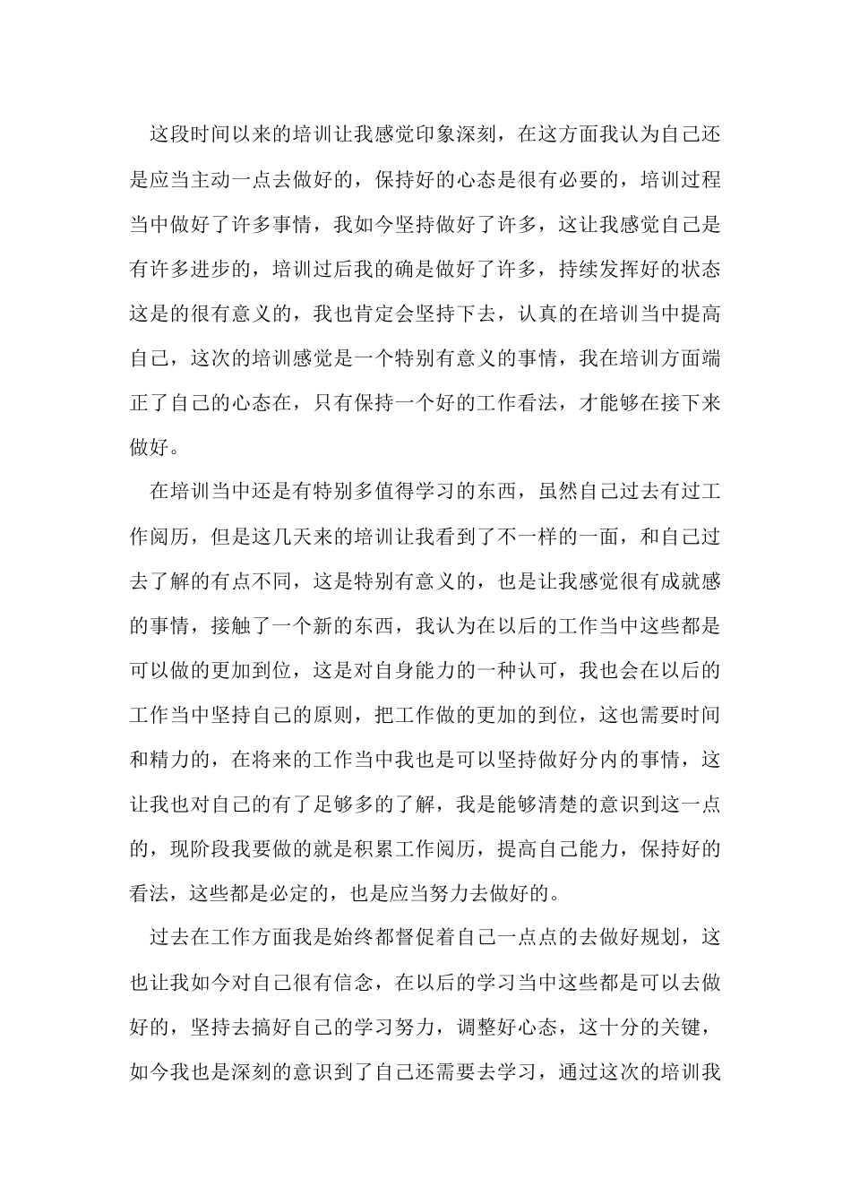 公司员工入职培训总结_第3页