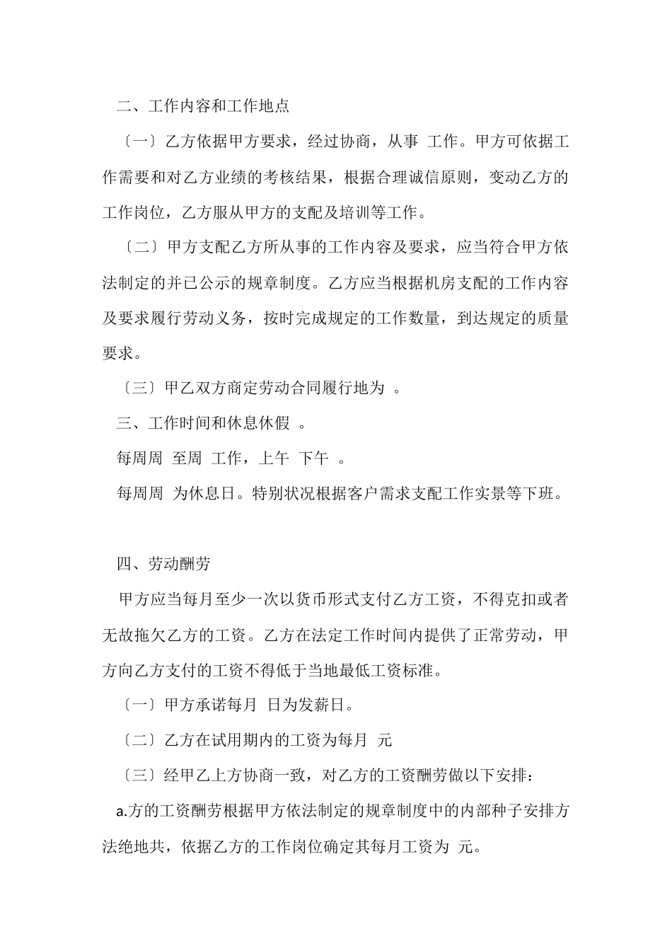 公司员工劳动的合同范本（5篇）_第2页