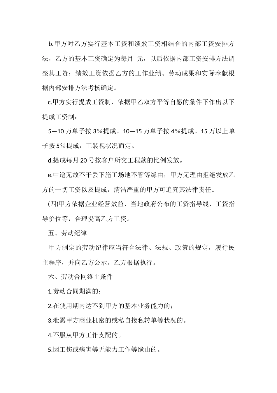 公司员工劳动的合同范本（5篇）_第3页