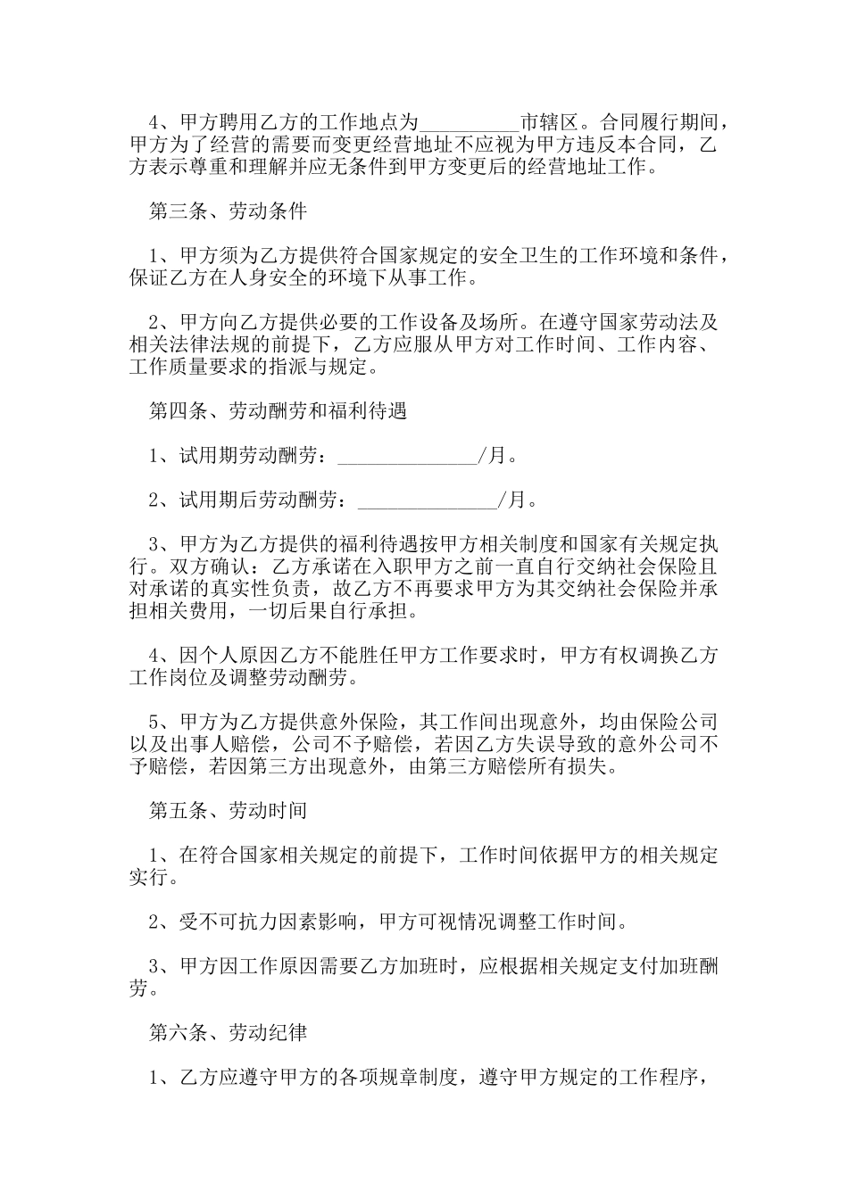 公司员工劳动合同简单版_第2页