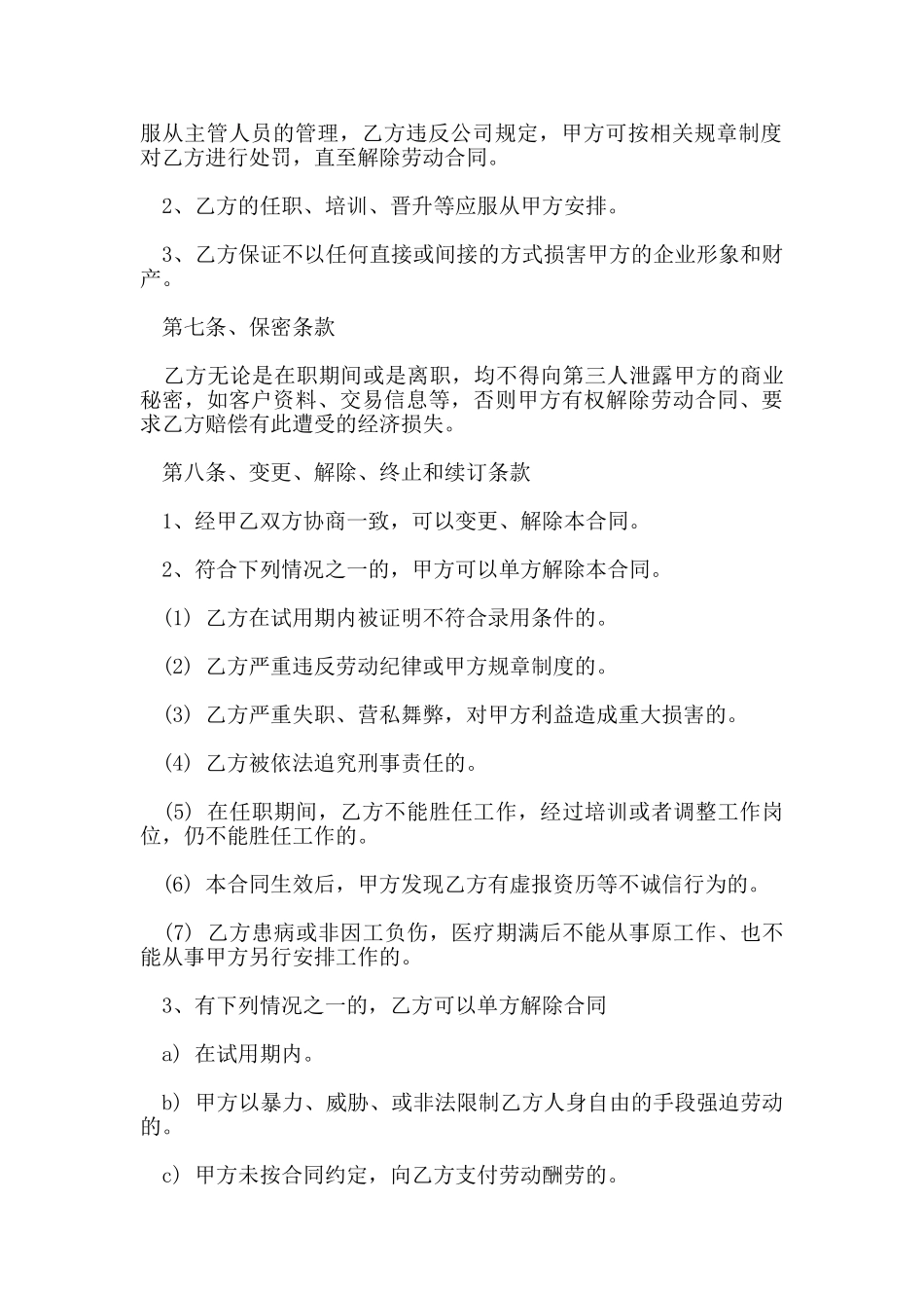 公司员工劳动合同简单版_第3页