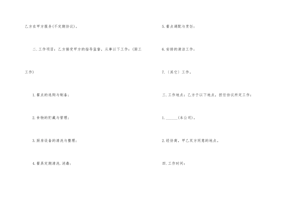 公司员工劳动合同协议范例_第2页