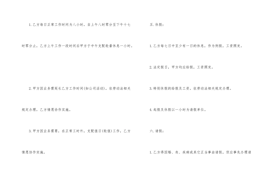 公司员工劳动合同协议范例_第3页
