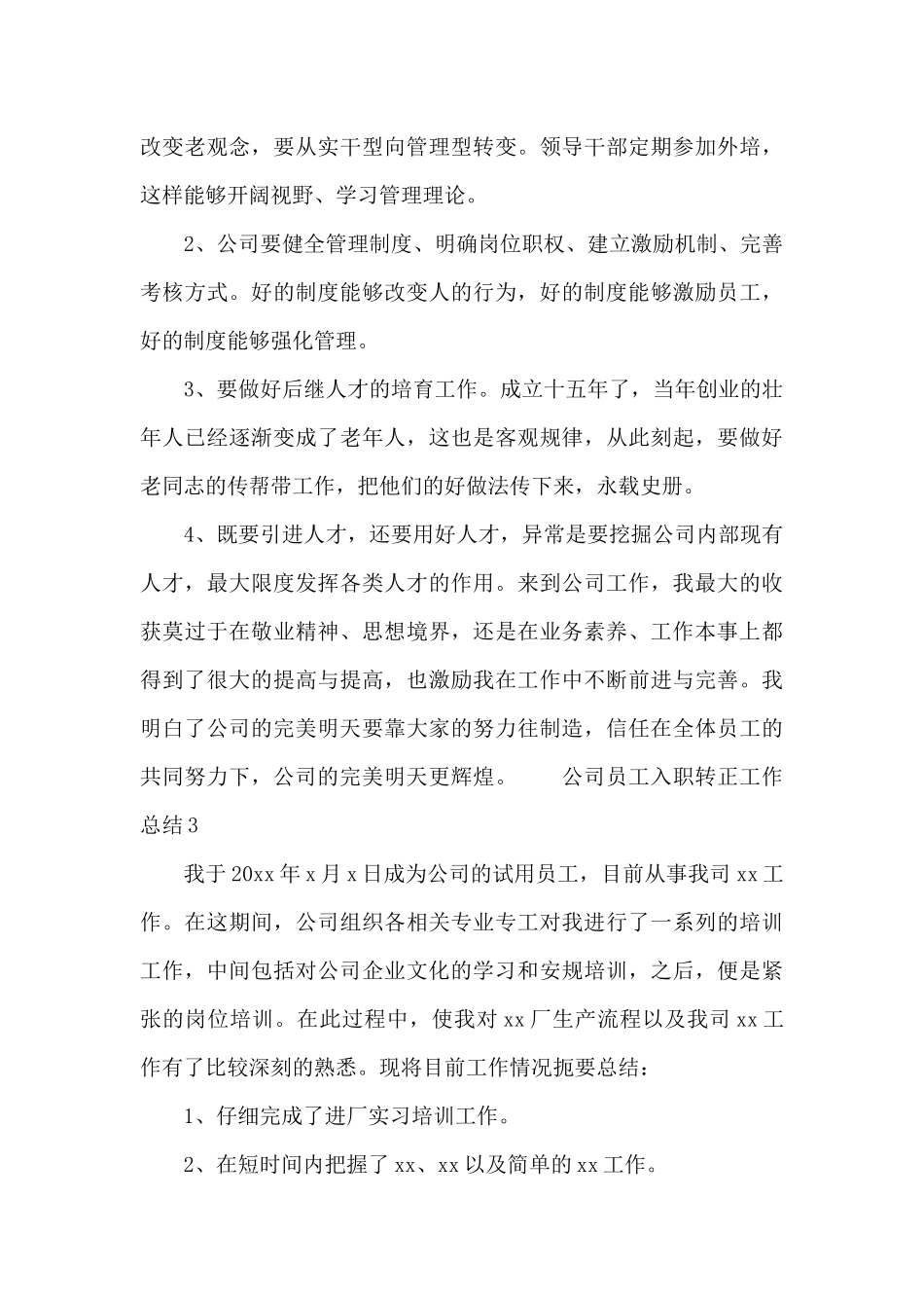 公司员工入职转正工作总结三篇_第3页