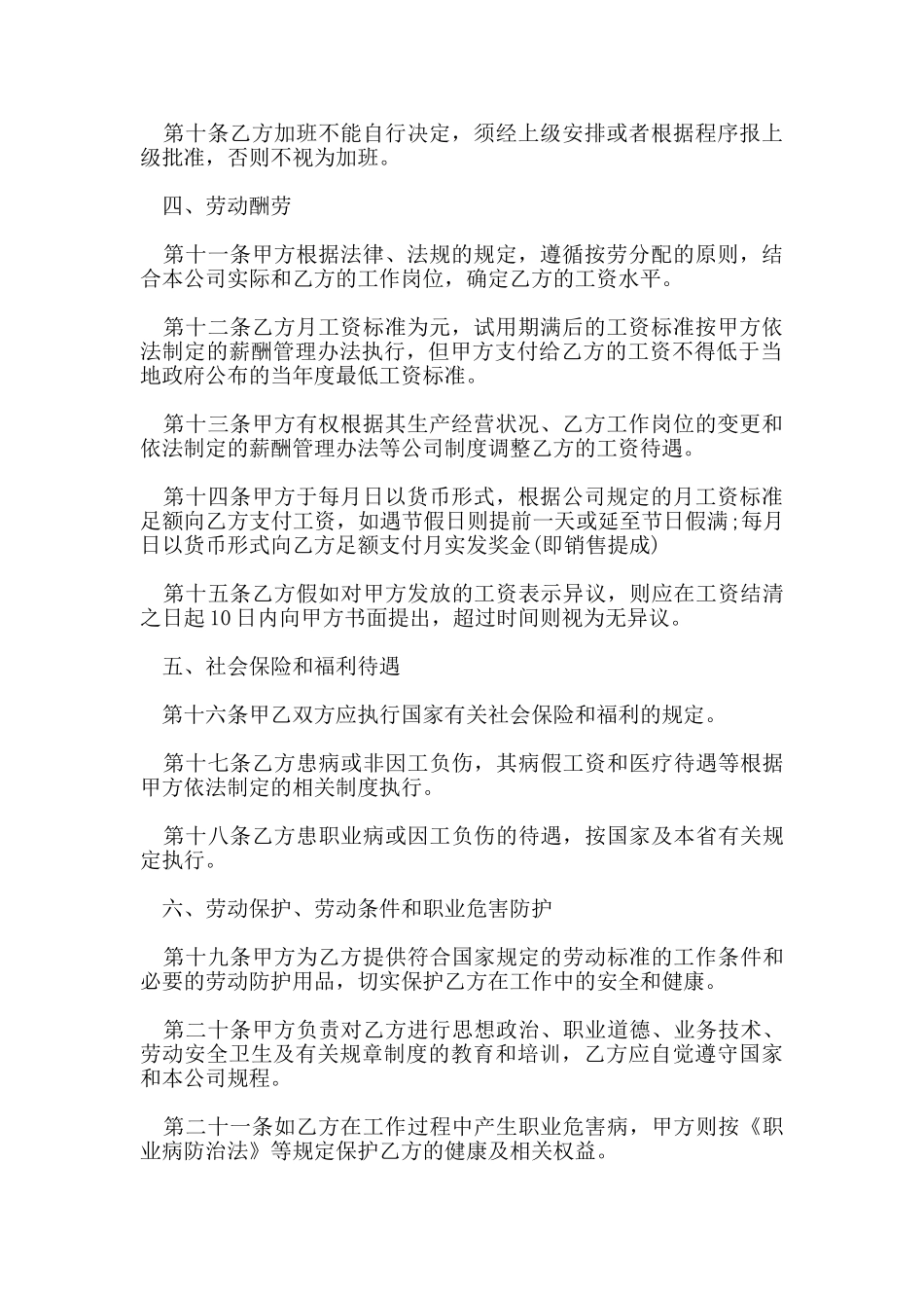 公司员工劳动合同范本_第2页