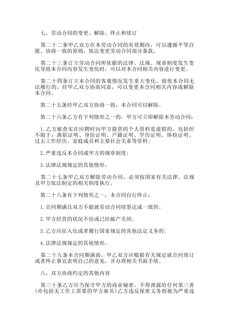 公司员工劳动合同范本_第3页