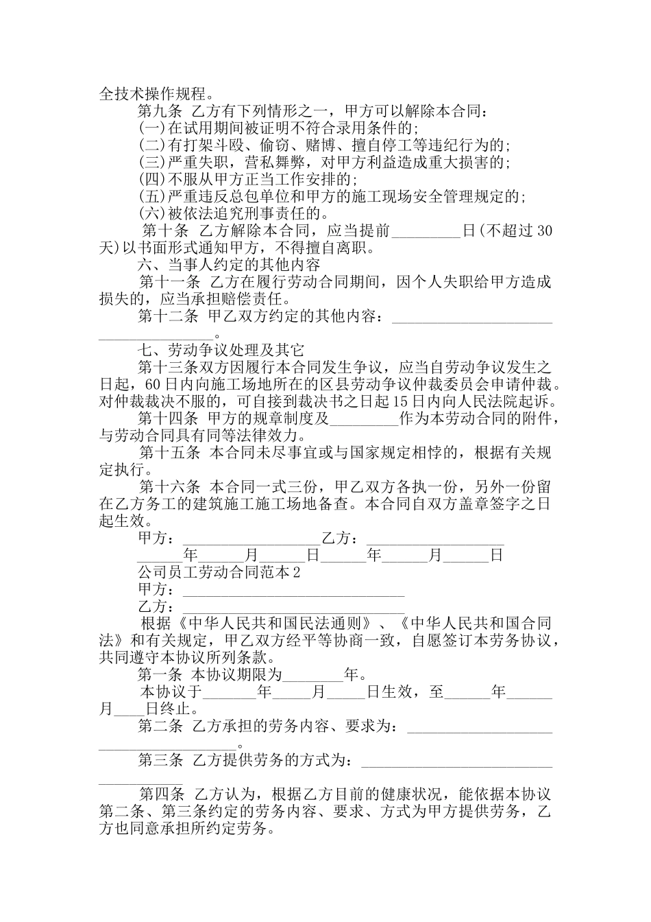公司员工劳动合同范本经典_第2页