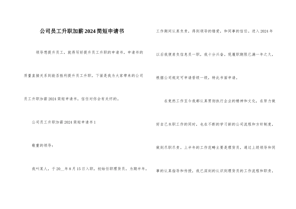 公司员工升职加薪2024简短申请书_第1页